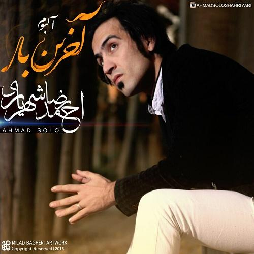 دانلود آهنگ احمد سلو دوست دارم دانلود آهنگ احمد سلو دوست دارم
