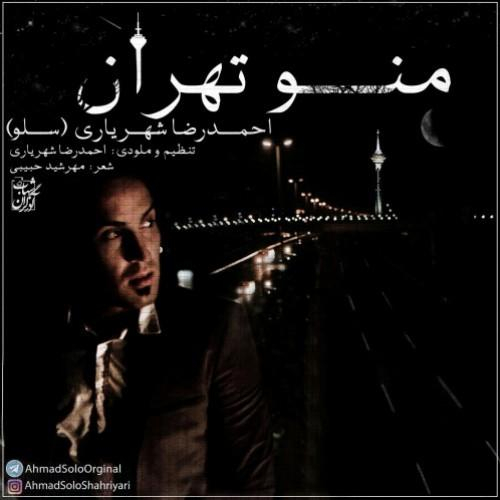 دانلود آهنگ احمد سلو من و تهران