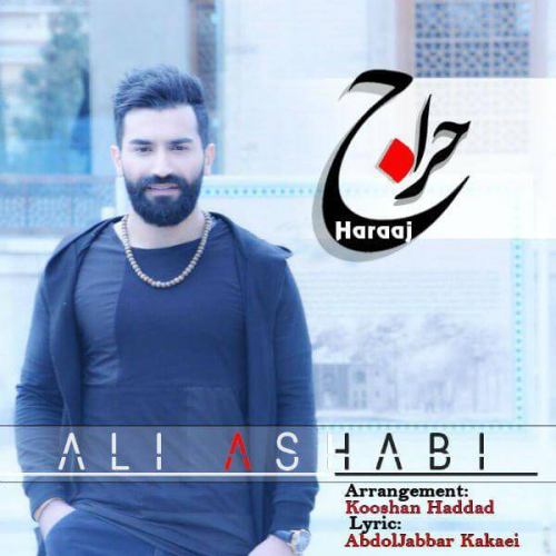 دانلود آهنگ علی اصحابی حراج دانلود آهنگ علی اصحابی حراج