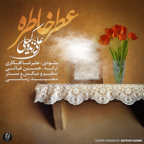 دانلود آهنگ علی زند وکیلی عطر خاطره دانلود آهنگ علی زند وکیلی عطر خاطره