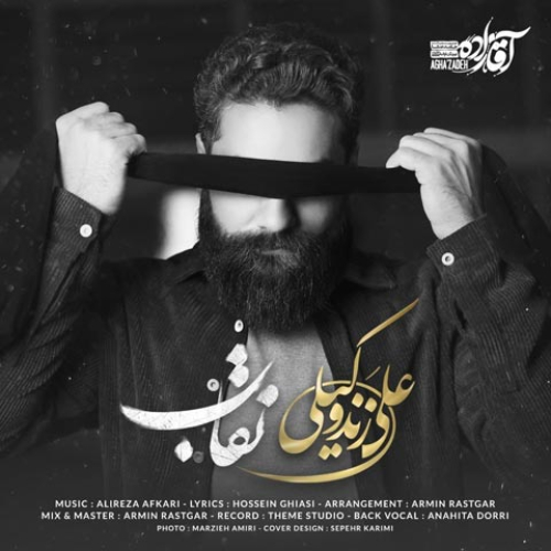 دانلود آهنگ علی زند وکیلی نقاب دانلود آهنگ علی زند وکیلی نقاب