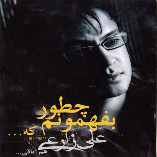دانلود آهنگ علی زارعی گریه نکن