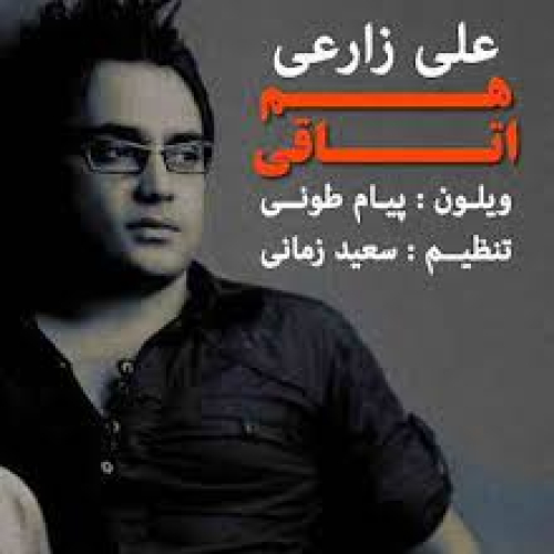دانلود آهنگ علی زارعی یه پرنده