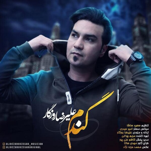 دانلود آهنگ علیرضا روزگار گندم دانلود آهنگ علیرضا روزگار گندم
