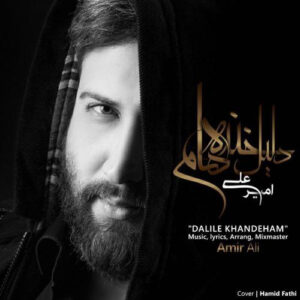 دانلود آهنگ امیر علی دلیل خنده هام دانلود آهنگ امیر علی دلیل خنده هام