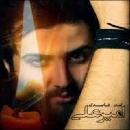 دانلود آهنگ امیر علی مرگ بارون