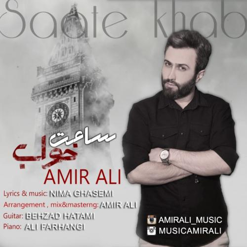 دانلود آهنگ امیر علی ساعت خواب دانلود آهنگ امیر علی ساعت خواب