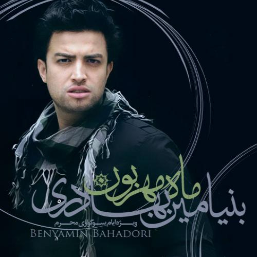 دانلود آهنگ بنیامین بهادری شب غربت
