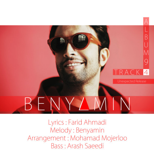 دانلود آهنگ بنیامین بهادری Track 4 دانلود آهنگ بنیامین بهادری Track 4
