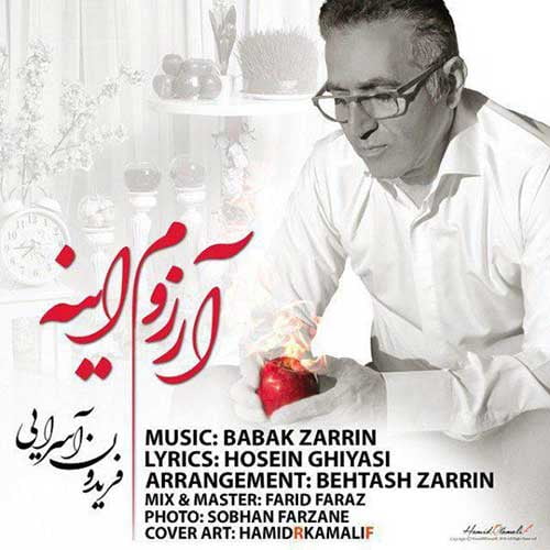 دانلود آهنگ فریدون آسرایی آرزوم اینه دانلود آهنگ فریدون آسرایی آرزوم اینه