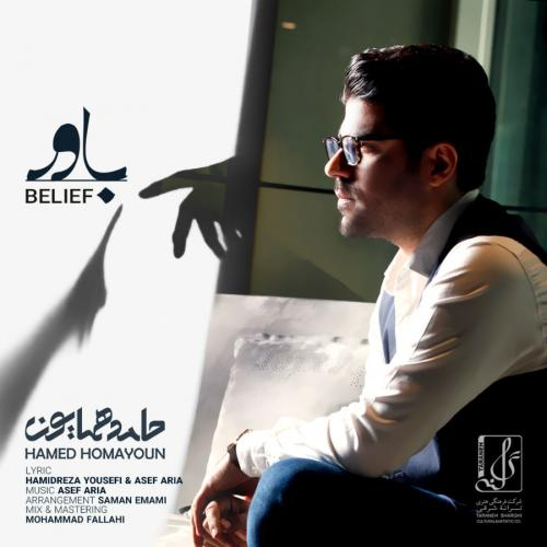 دانلود آهنگ حامد همایون باور
