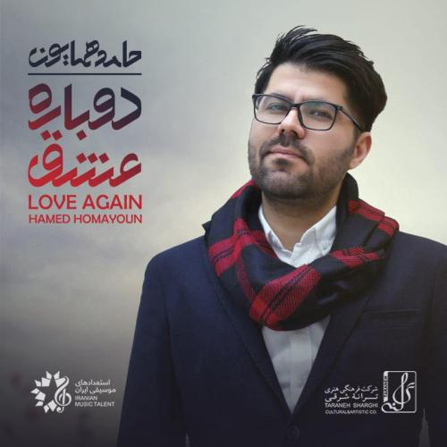 دانلود آهنگ حامد همایون جادوی نگاه دانلود آهنگ حامد همایون جادوی نگاه