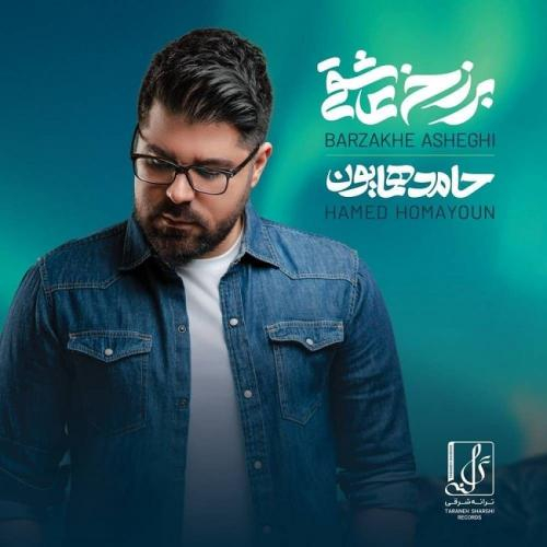 دانلود آهنگ حامد همایون مشتعل
