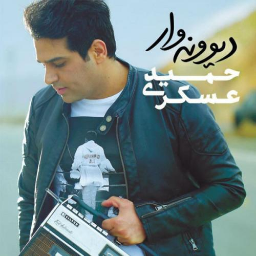 دانلود آهنگ حمید عسکری وای از عشق دانلود آهنگ حمید عسکری وای از عشق