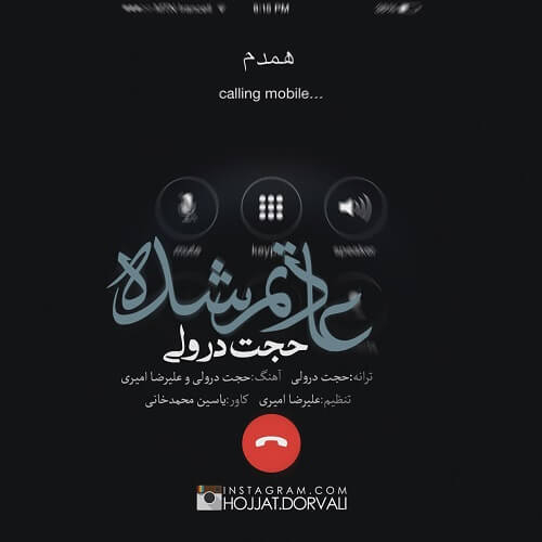 دانلود آهنگ حجت درولی عادتم شده دانلود آهنگ حجت درولی عادتم شده