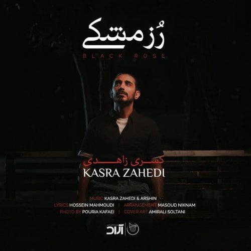 دانلود آهنگ کسری زاهدی رز مشکی