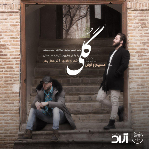 دانلود آهنگ آرش AP و مسیح گلی دانلود آهنگ آرش AP و مسیح گلی