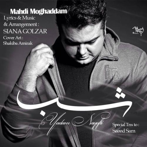 دانلود آهنگ مهدی مقدم شب دانلود آهنگ مهدی مقدم شب