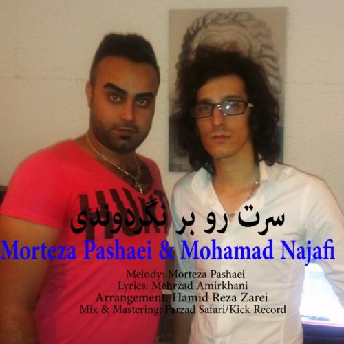 دانلود آهنگ محمد نجفی و مرتضی پاشایی سرت رو برنگردوندی دانلود آهنگ محمد نجفی و مرتضی پاشایی سرت رو برنگردوندی