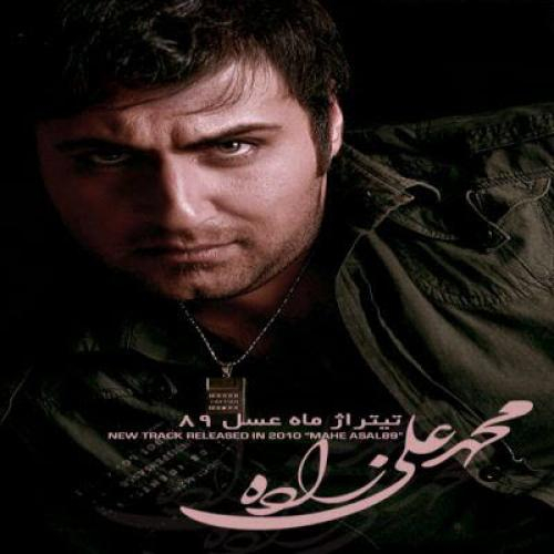 دانلود آهنگ محمد علیزاده نگو نمی رسم