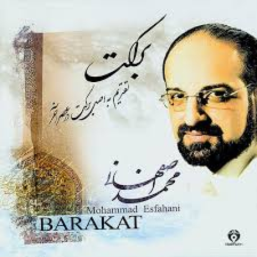 دانلود آهنگ محمد اصفهانی مناجات