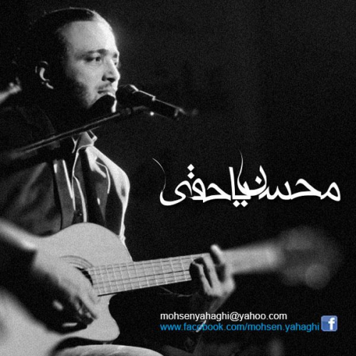 دانلود آهنگ محسن یاحقی دیونه بازی دانلود آهنگ محسن یاحقی دیونه بازی