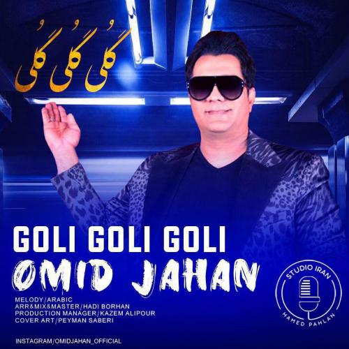 دانلود آهنگ امید جهان گلی گلی
