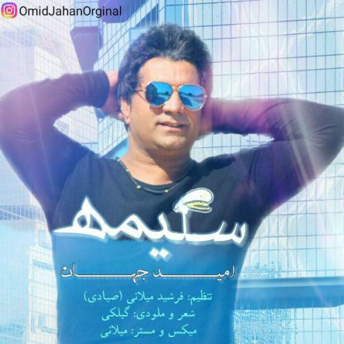دانلود آهنگ امید جهان سلیمه