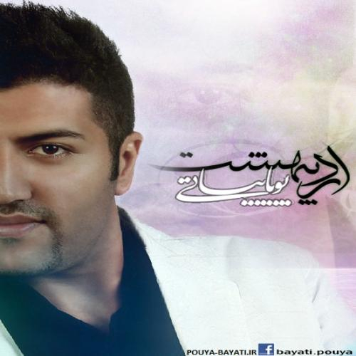 دانلود آهنگ پویا بیاتی اگه خاکم دانلود آهنگ پویا بیاتی اگه خاکم