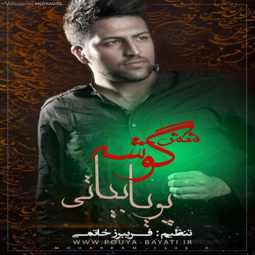 دانلود آهنگ پویا بیاتی لالایی رباب دانلود آهنگ پویا بیاتی لالایی رباب