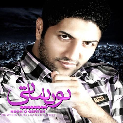 دانلود آهنگ پویا بیاتی نون و گریه دانلود آهنگ پویا بیاتی نون و گریه