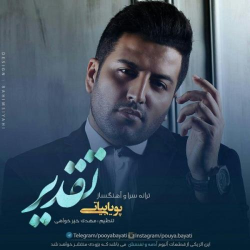 دانلود آهنگ پویا بیاتی تقدیر دانلود آهنگ پویا بیاتی تقدیر