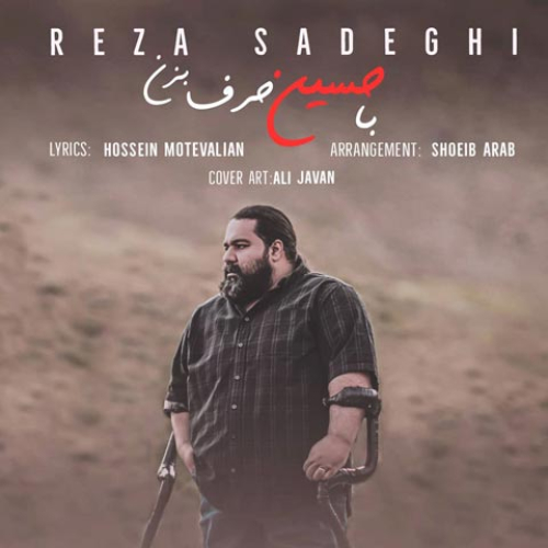 دانلود آهنگ رضا صادقی با حسین حرف بزن دانلود آهنگ رضا صادقی با حسین حرف بزن