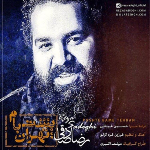 دانلود آهنگ رضا صادقی پشت بام تهران دانلود آهنگ رضا صادقی پشت بام تهران