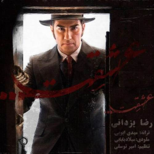 دانلود آهنگ رضا یزدانی عشقت دانلود آهنگ رضا یزدانی عشقت