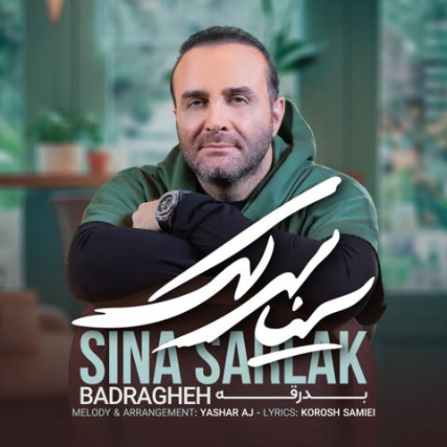 دانلود آهنگ سینا سرلک بدرقه
