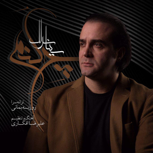 دانلود آهنگ سینا سرلک چه کنم دانلود آهنگ سینا سرلک چه کنم