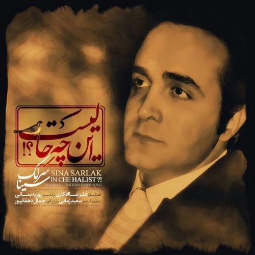 دانلود آهنگ سینا سرلک این چه حالیست دانلود آهنگ سینا سرلک این چه حالیست