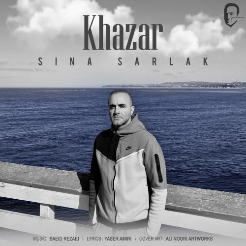 دانلود آهنگ سینا سرلک خزر دانلود آهنگ سینا سرلک خزر