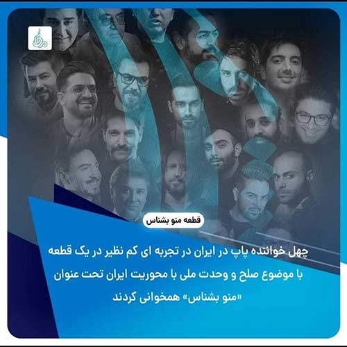 دانلود آهنگ 7 باند و بهروز صفاریان منو بشناس