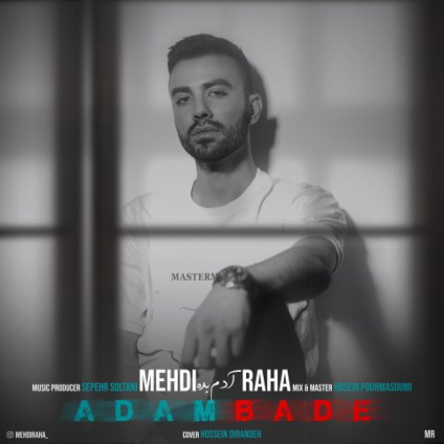 دانلود آهنگ مهدی رها آدم بده دانلود آهنگ مهدی رها آدم بده