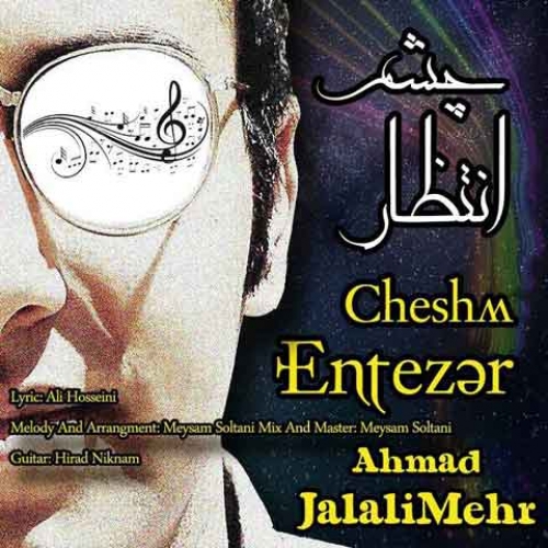 دانلود آهنگ احمد جلالی مهر چشم انتظار