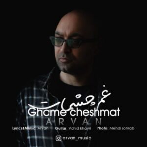دانلود آهنگ آروان غم چشمات