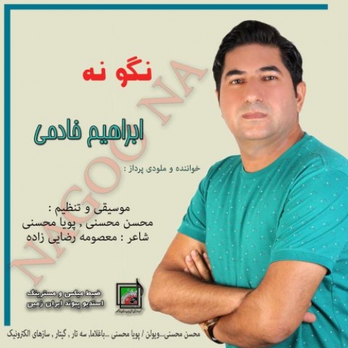 دانلود آهنگ ابراهیم خادمی نگو نه