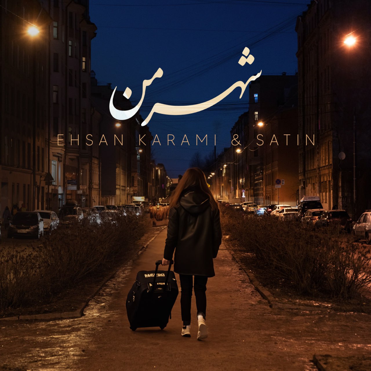دانلود آهنگ احسان کریمی و ستین شهر من