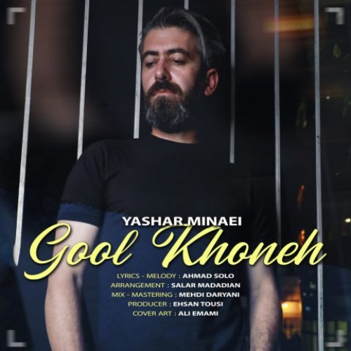 دانلود آهنگ یاشار مینایی گلخونه دانلود آهنگ یاشار مینایی گلخونه