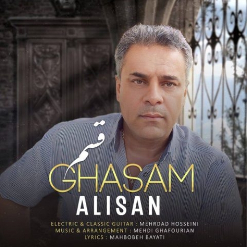 دانلود آهنگ علیسان قسم دانلود آهنگ علیسان قسم