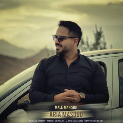 دانلود آهنگ آریا مسعود مال من شو دانلود آهنگ آریا مسعود مال من شو