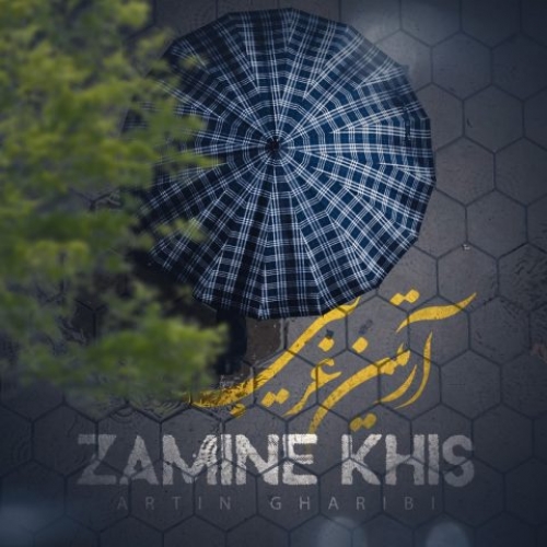 دانلود آهنگ آرتین غریبی زمین خیس