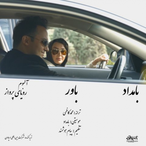 دانلود آهنگ بامداد باور